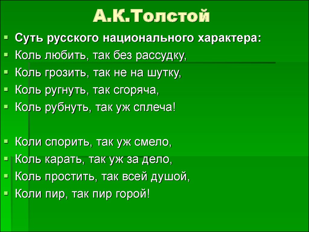 Презентация русский характер толстой