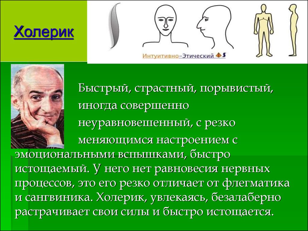 Резко отличающихся. Порывистый характер это. Неуравновешенный. Характер Поляков. Быстрый порывистый неуравновешенный с резко меняющимся настроением.