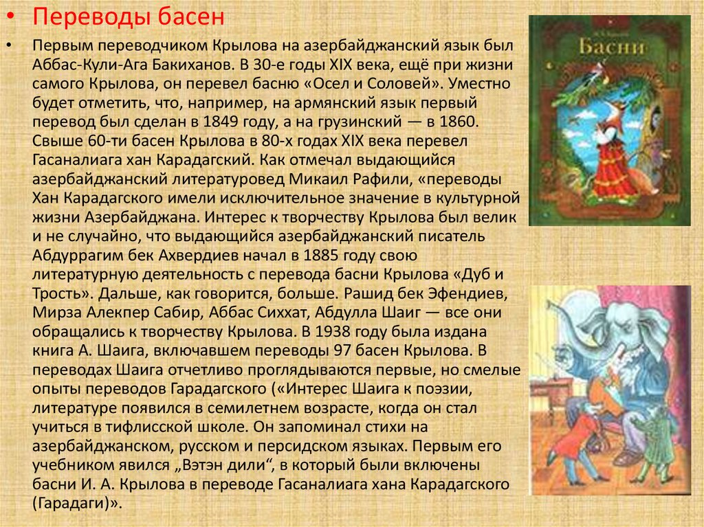 Обращаться к творчеству. Басни Крылова перечисление. Язык басен Крылова. Самая первая басня Крылова. Кто переводил басни.