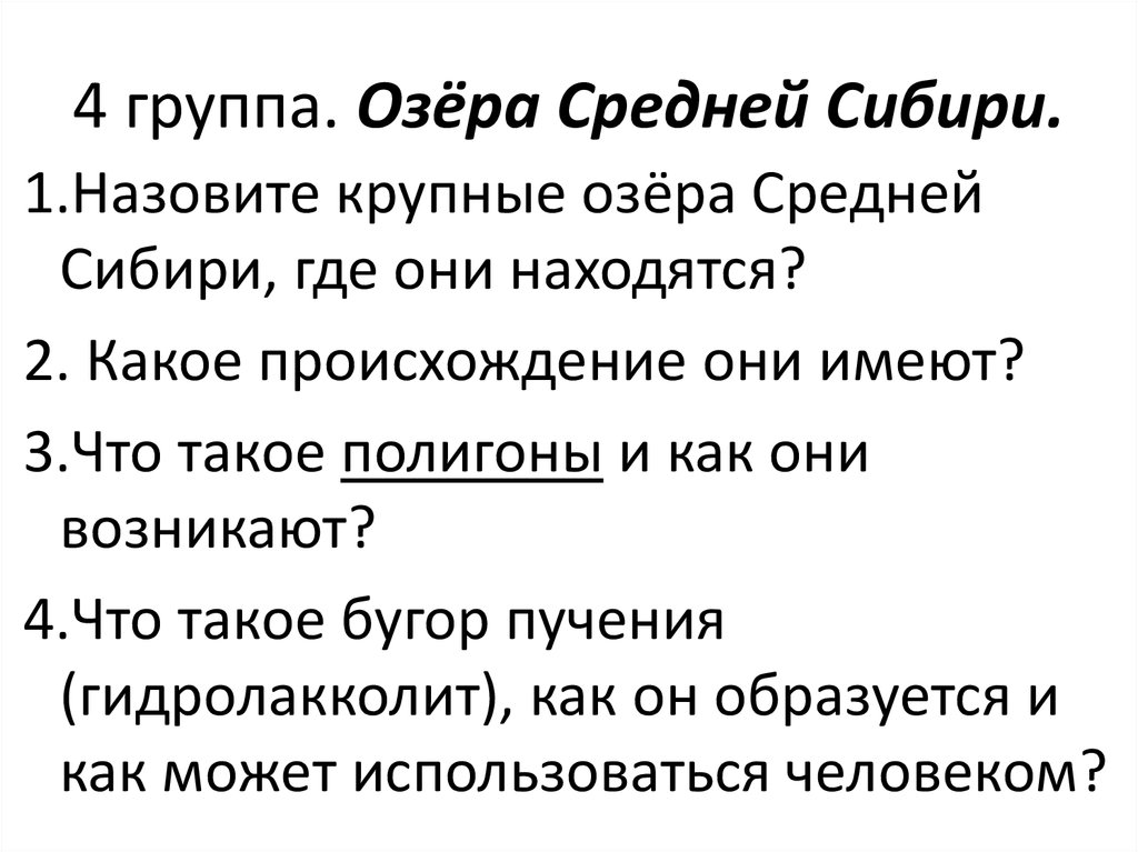 Описание средней сибири используя план приложения и ключевые слова