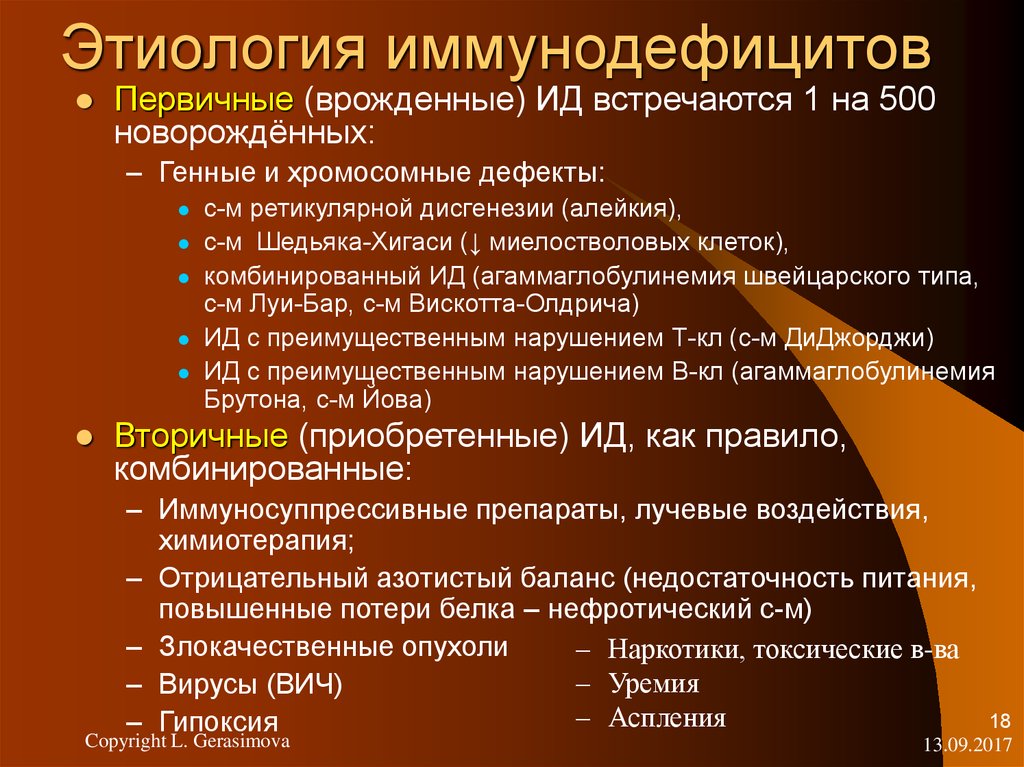 Работа иммунодефицита. Этиология первичных иммунодефицитов. Этиология вторичных иммунодефицитов. Иммунный дефицит этиология. Первичные иммунодефицитные состояния этиология.