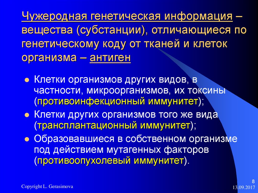 Генетическая информация это. Собственные антигены организма. Реактивность клетки. Чужеродные субстанции. Реактивность клеток и тканей.