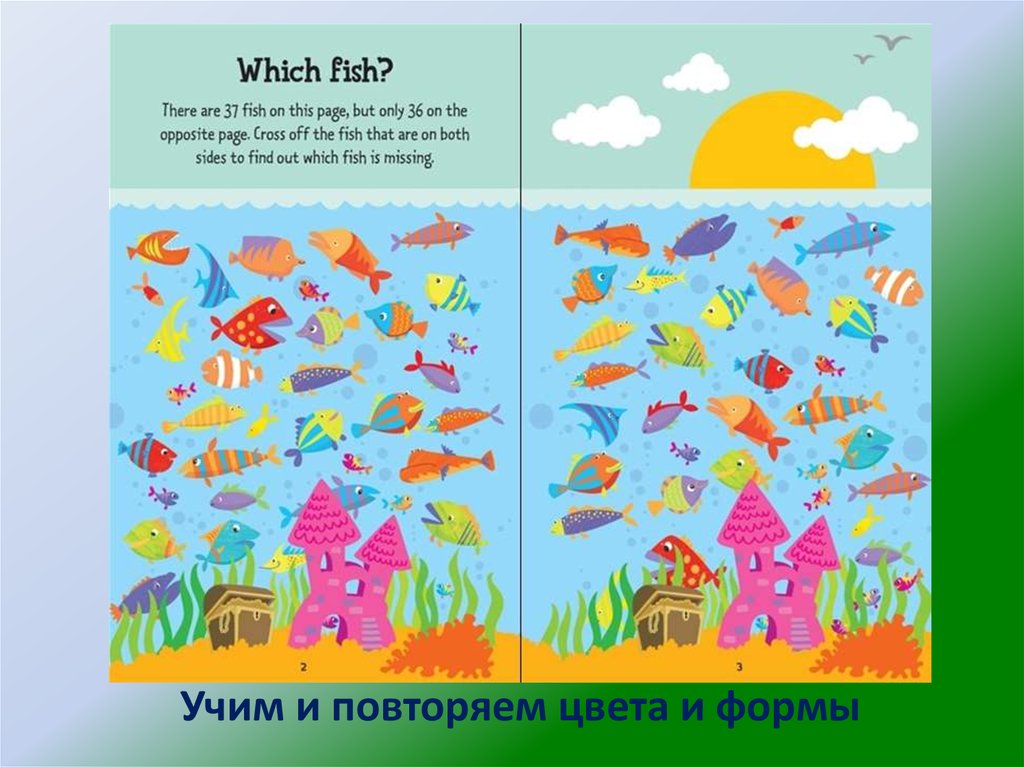 Учим и повторяем цвета и формы