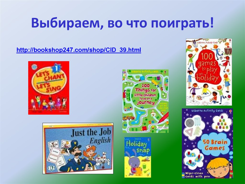 Выбираем, во что поиграть!