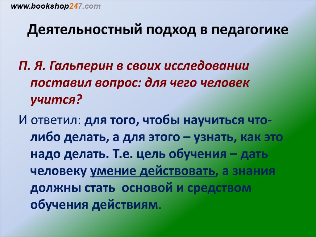 Деятельный подход. Деятельностный подход в педагогике. Деятельный подход в педагогике. Системно деятельностный подход в педагогике. Деятельностный подход в теории педагогики.