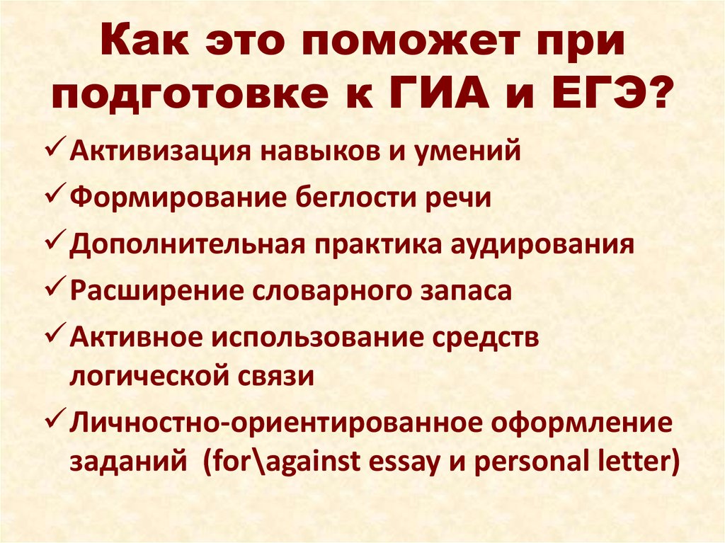 Как это поможет при подготовке к ГИА и ЕГЭ?