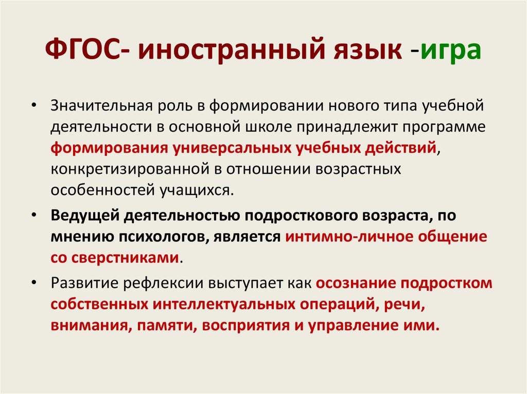 Фгос иностранный