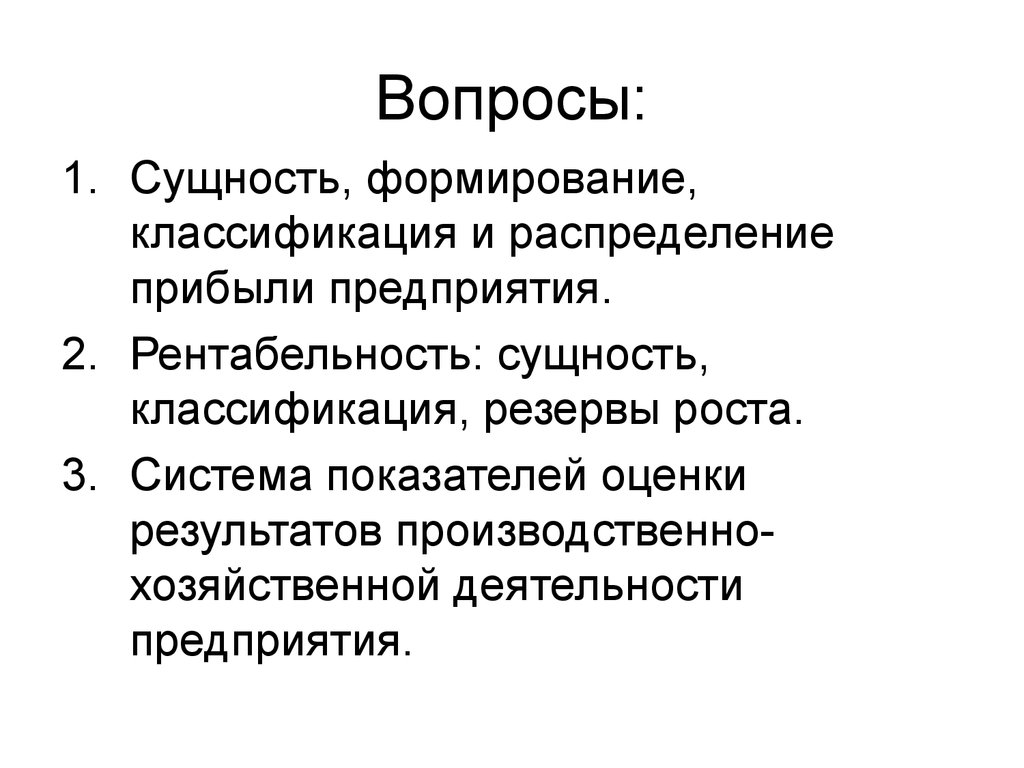 Система роста. Прибыль предприятия ее сущность и формирование. Сущность вопроса это. В чём заключается сущность классификации. Документы организации год создания сущность.