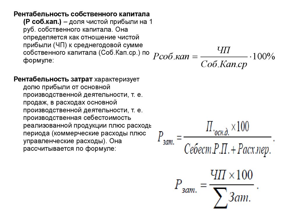 Рентабельность roe