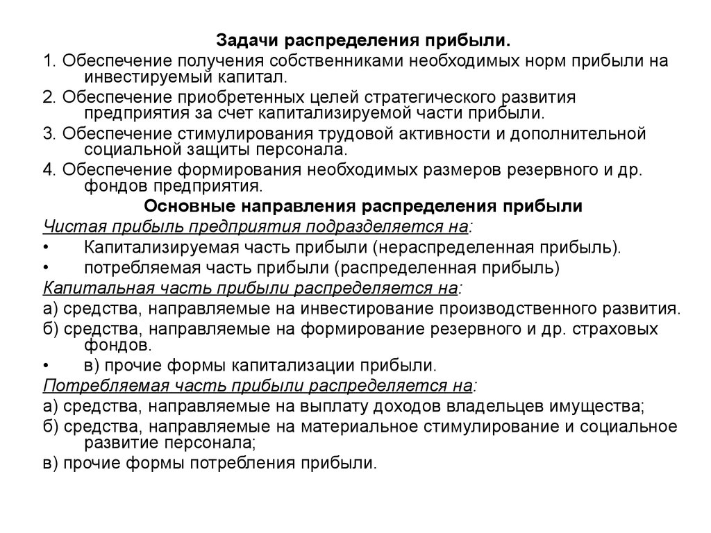 Производственный результат. Распределение задач. Задачи распределения прибыли. Задачи для получения прибыли. Цель предприятия получение прибыли задачи.