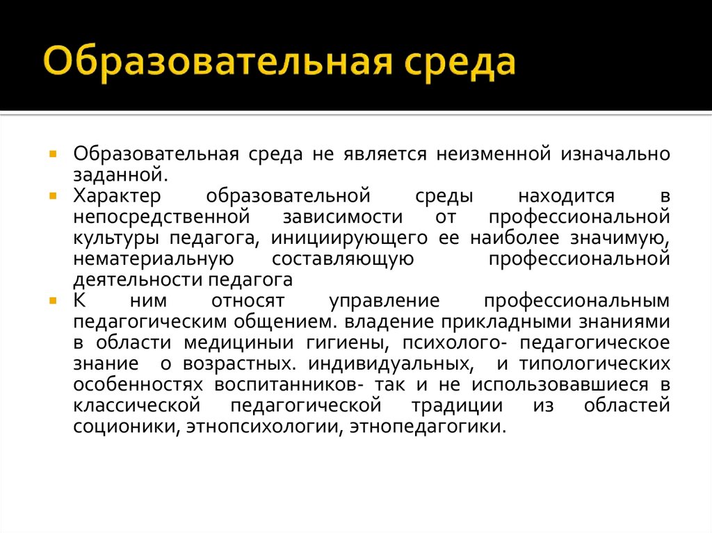 Образовательный характер. Характер образования. Общеобразовательный характер это. Педагогические традиции в истории педагогической практики.