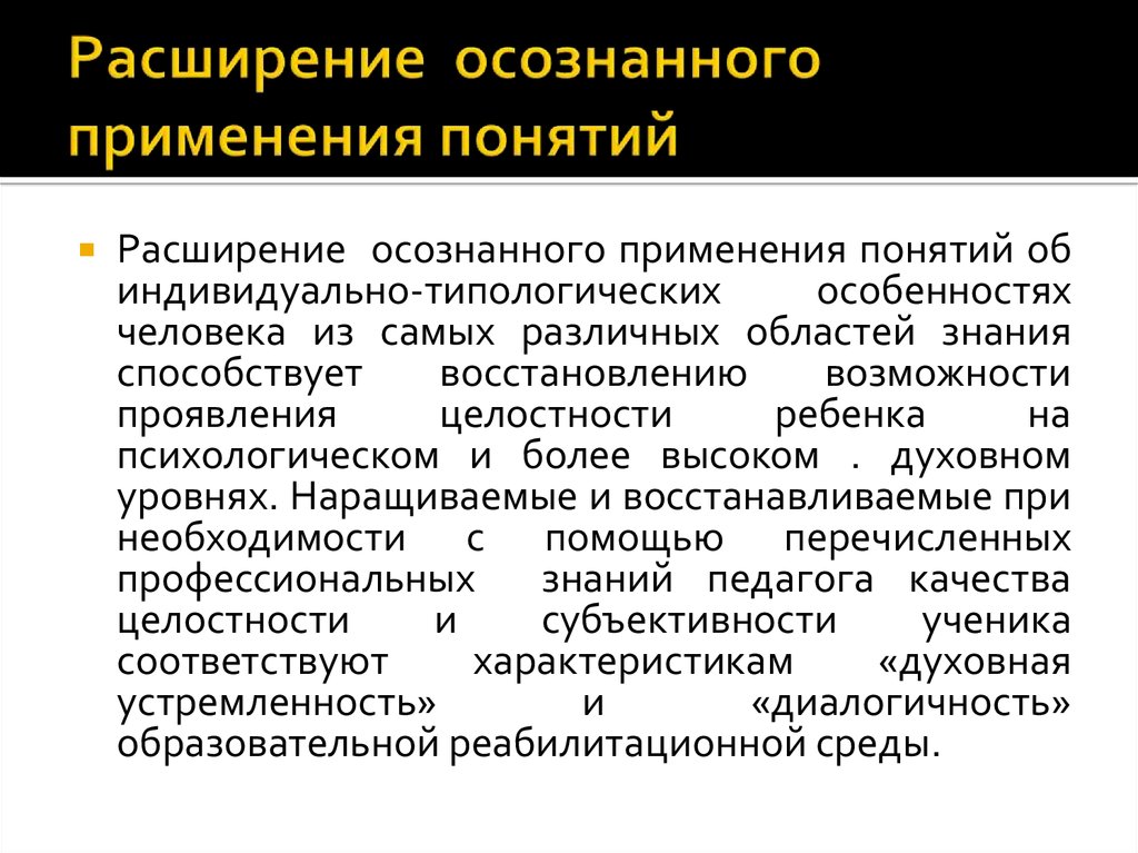 Определение понятия расширение. Расширенное понятие. Что такое расширение понятий. Педагогические традиции. Понятию «диалогичность» соответствует:.