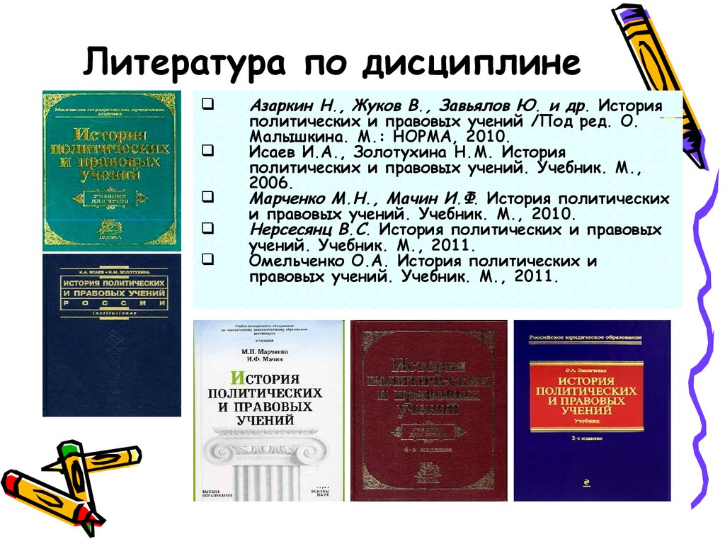 Учебное пособие: История политических и правовых учений