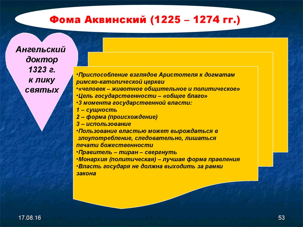 Презентация история политических и правовых учений презентация