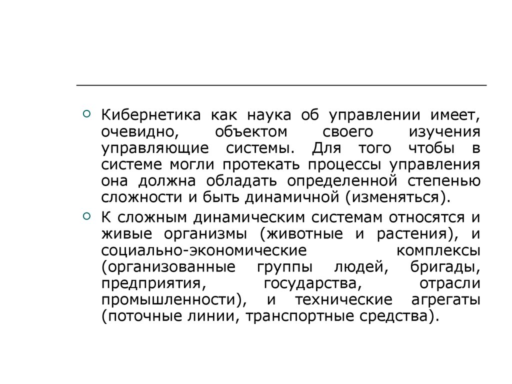 Самоорганизация в живой и неживой природе. Кибернетика. Синергетика -  презентация онлайн