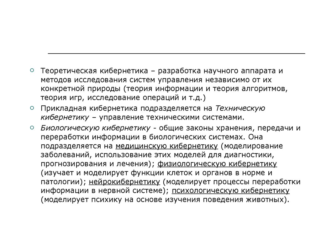 Самоорганизация в живой и неживой природе. Кибернетика. Синергетика -  презентация онлайн