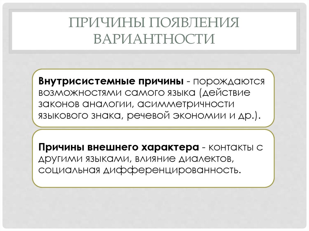 Языковые варианты