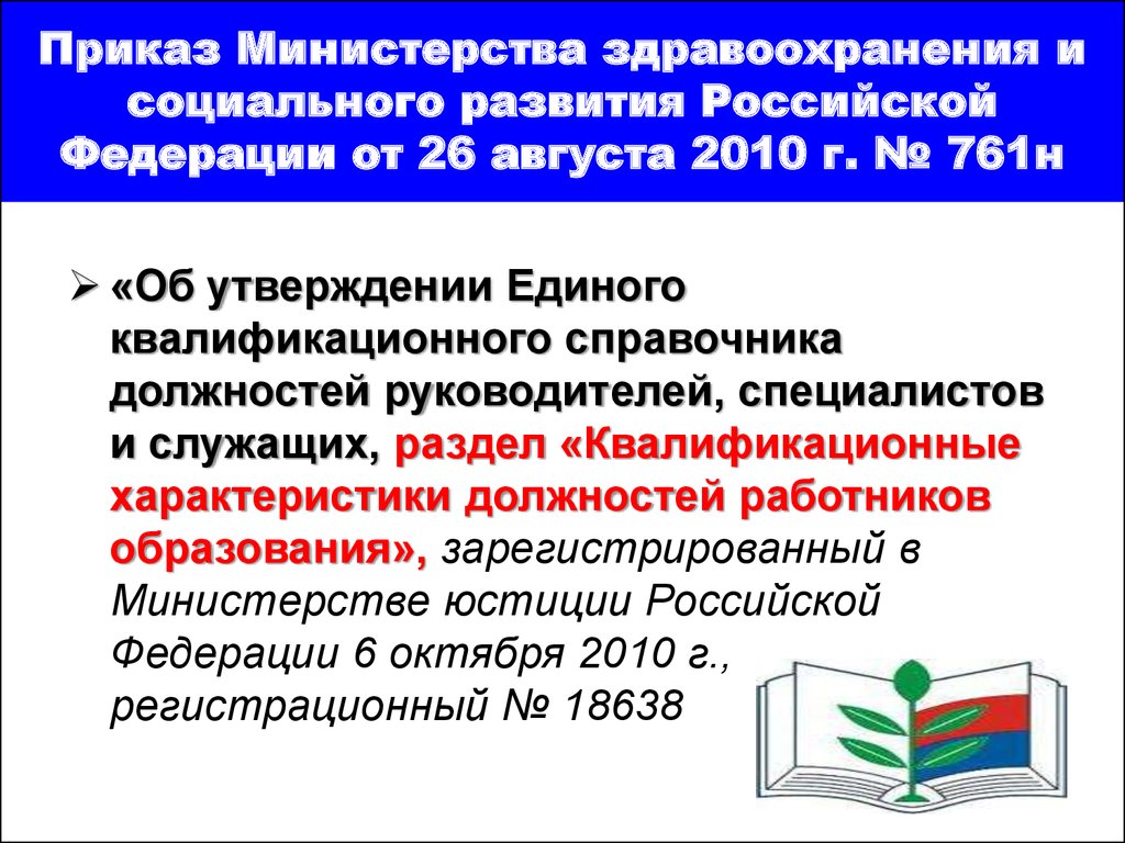 Приказ министерства здравоохранения и социального развития