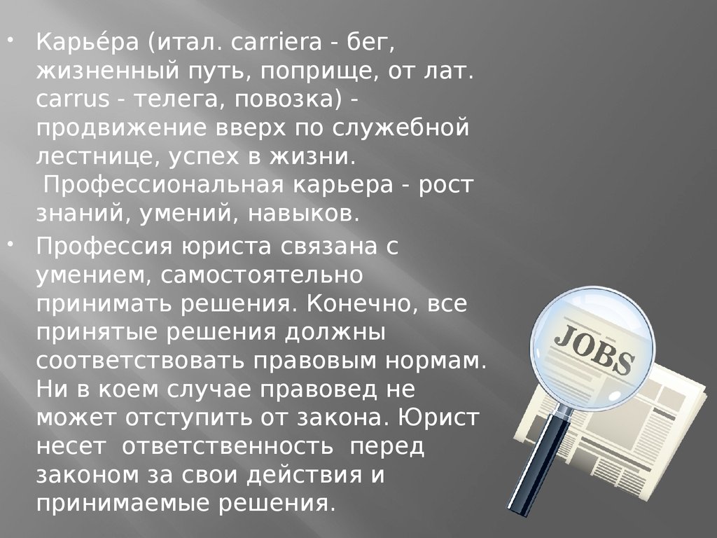 Юридические профессии прокуроры нотариусы следователи презентация