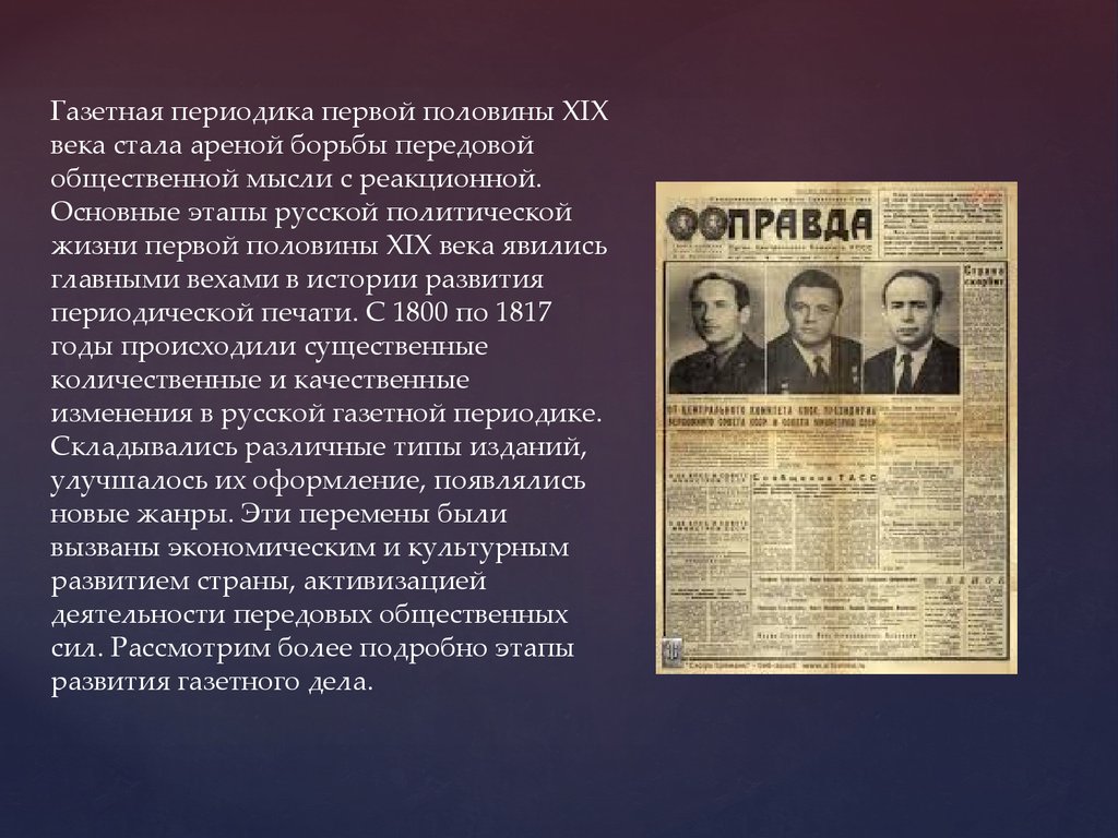 Появилось во второй половине 19 века. Периодическая печать 19 века. Развитие периодической печати. Периодическая печать первой половины 19 века таблица. Журналы второй половины 19 века.