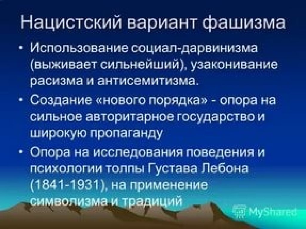 Социал дарвинизм и расизм. Социал дарвинизм фашизм. Дарвинизм и нацизм. Варианты фашизма. Версии фашизма.