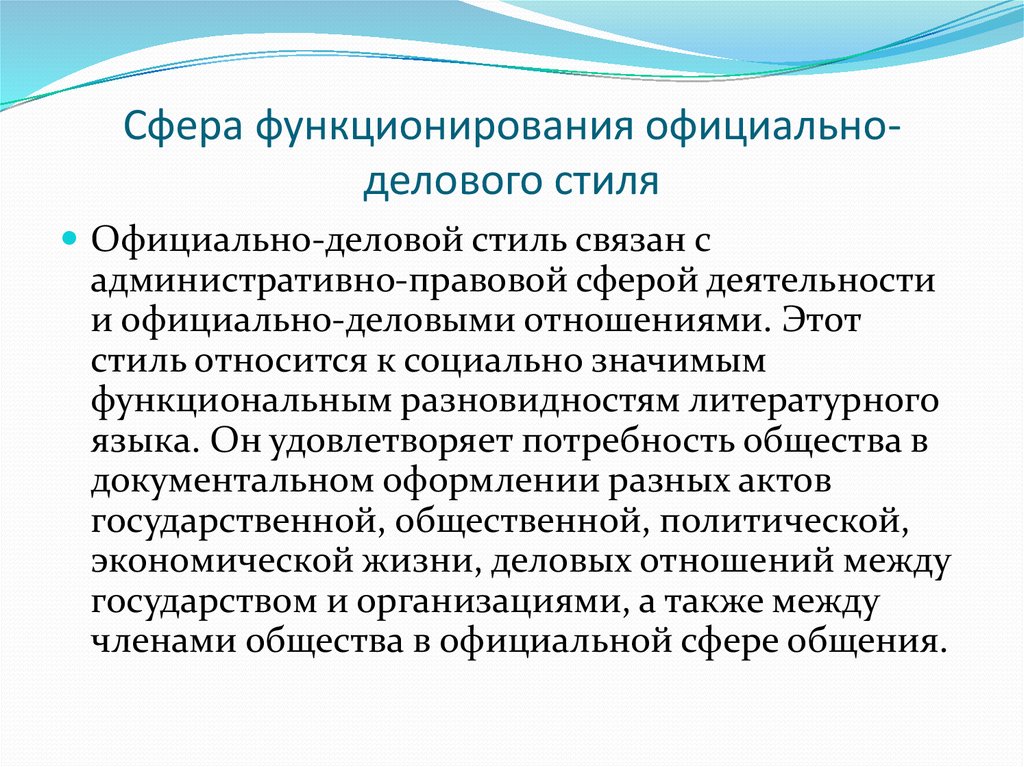 Контрольная работа: Официально-деловой стиль и сфера его функционирования