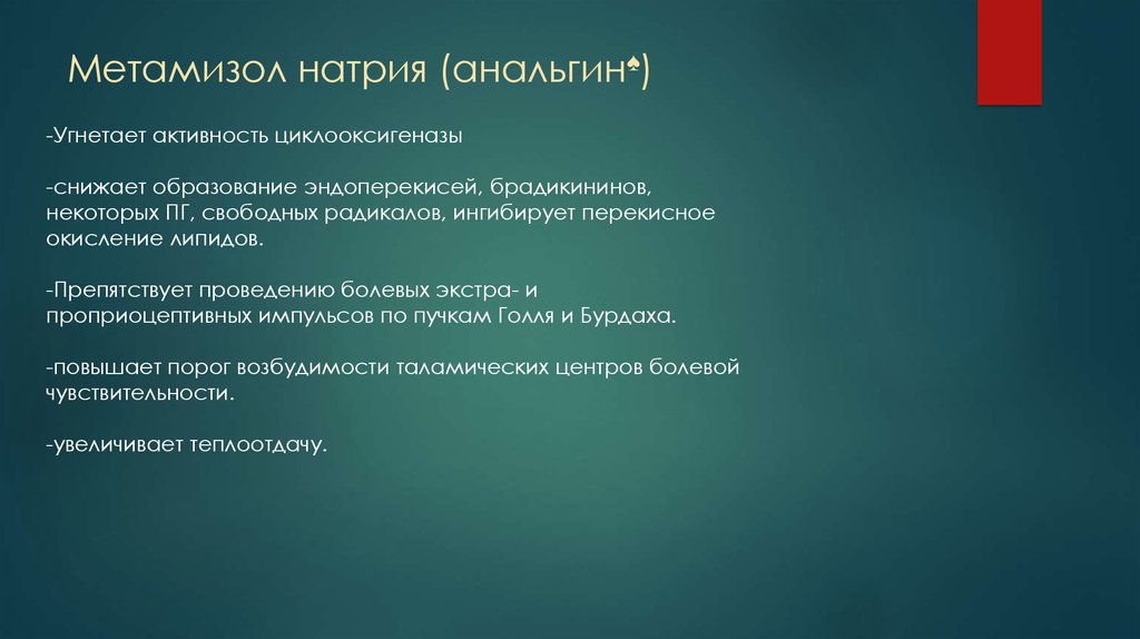 Действие метамизола натрия. Метамизол натрия. Метамизол натрия это анальгин. Механизм действия метамизола натрия. Механизм действия метамизола.