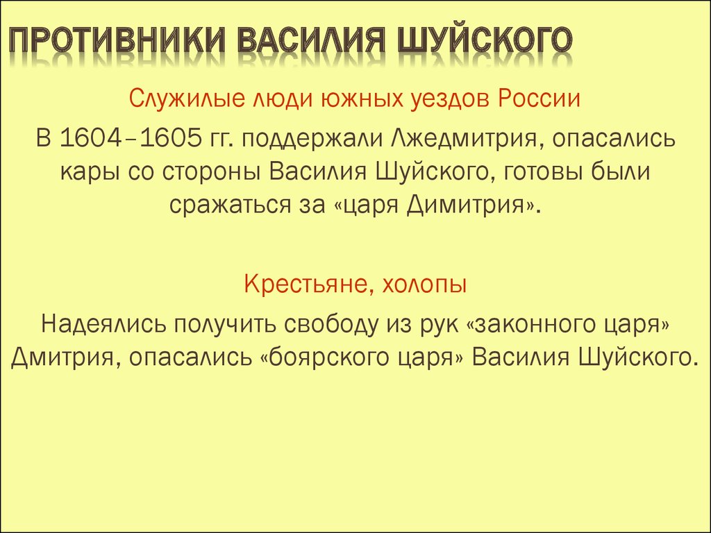 Внутренняя политика василия шуйского