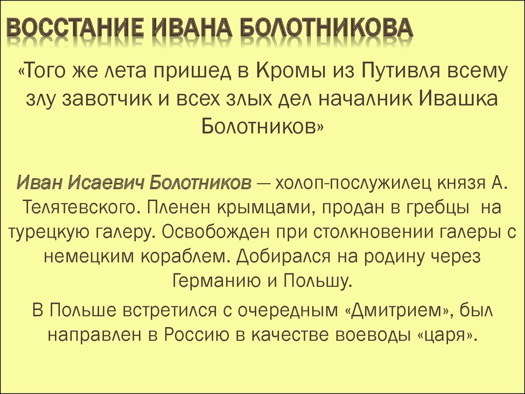 Восстание ивана болотникова презентация 7 класс