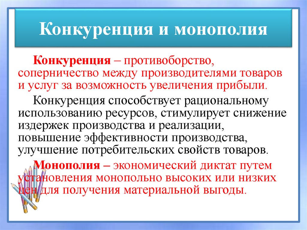 Презентация виды конкуренции в рыночной экономике