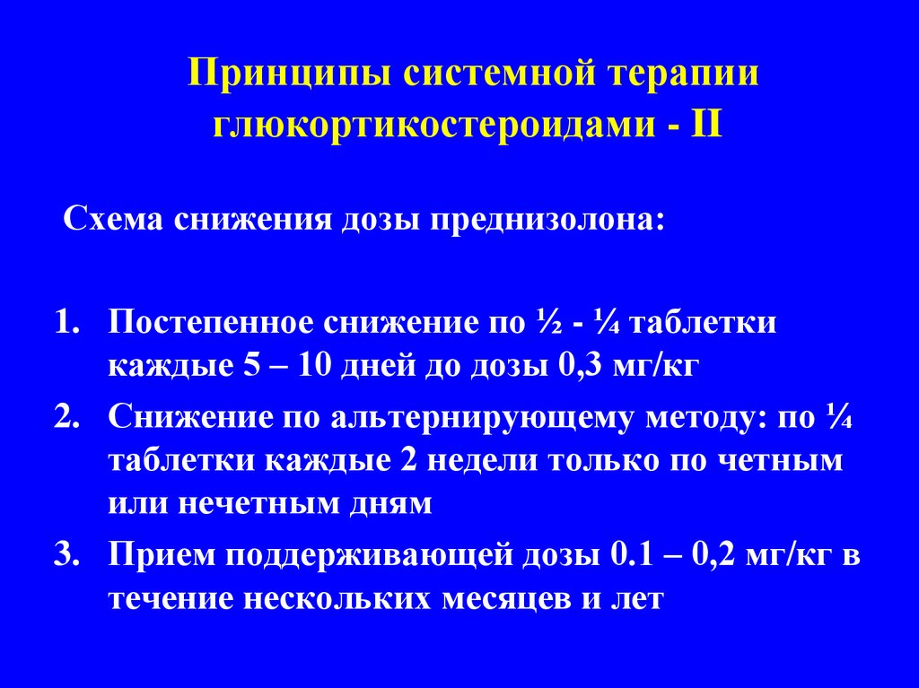 Преднизолон отмена препарата схема