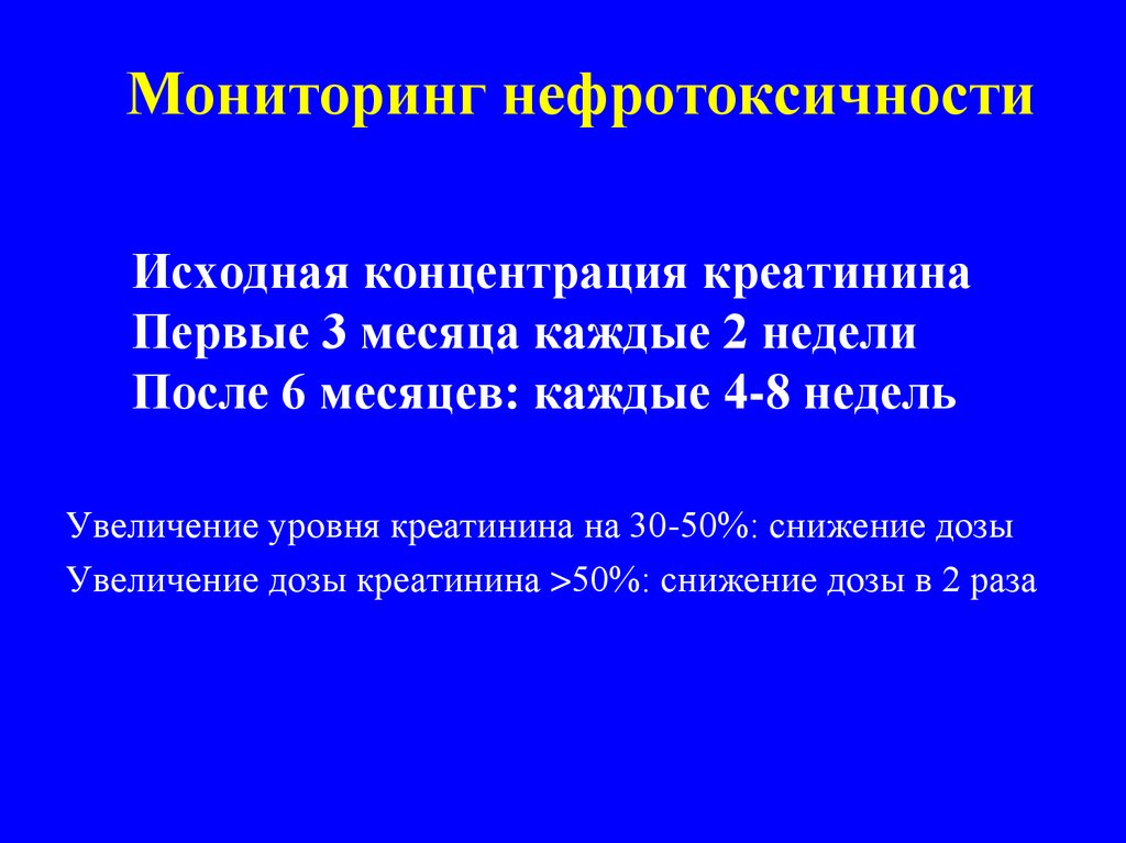 Неделя мониторинг. Фармакотерапия ревматических заболеваний. Исходная концентрация. Нефротоксичность креатинин. Уменьшение нефротоксичности кадмия.