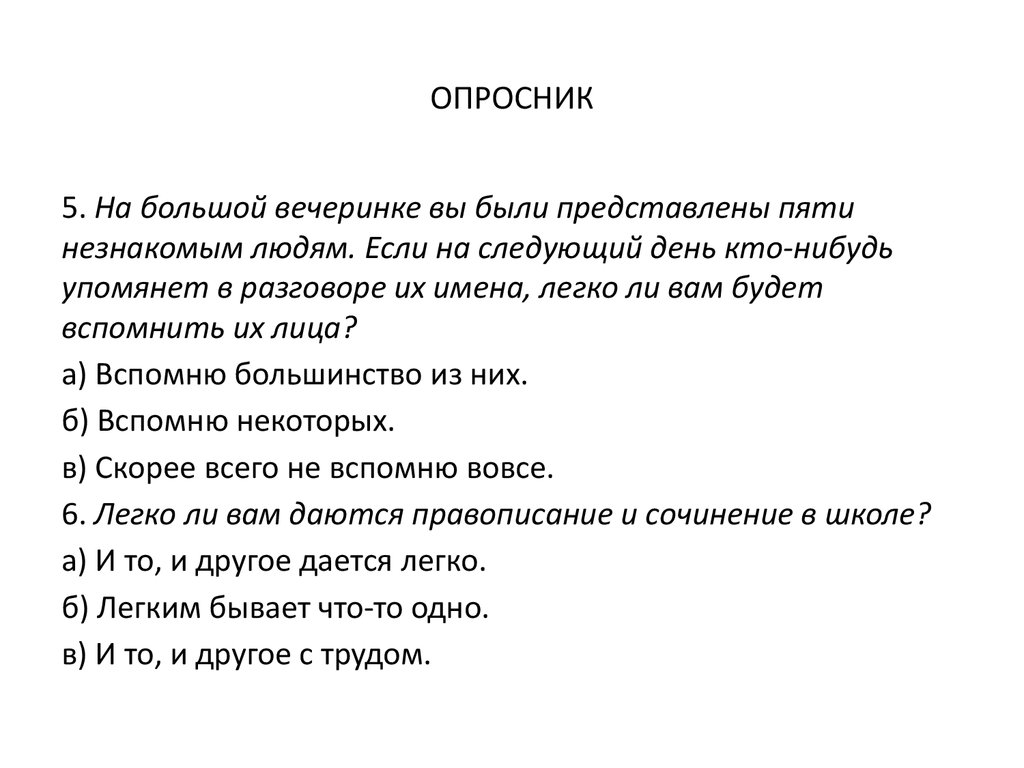 Опросник это. Опросник. Большой опросник. Опросники.