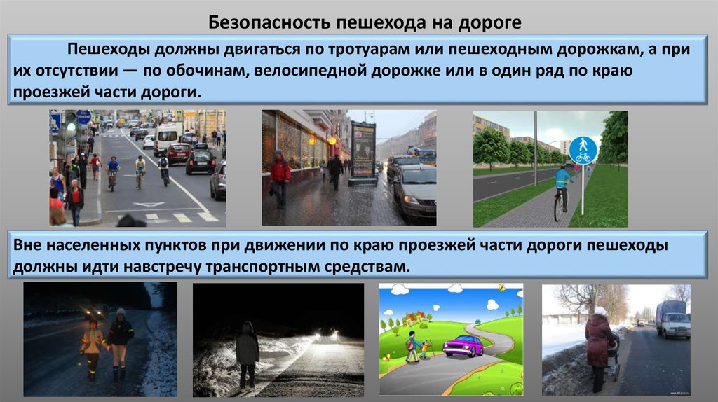 Не способна к движению. Безопасность пешехода на дороге. Пешеходы должны двигаться по. Пешеходы должны двигаться по тротуарам или пешеходным дорожкам. Чрезвычайные ситуации на дорогах.