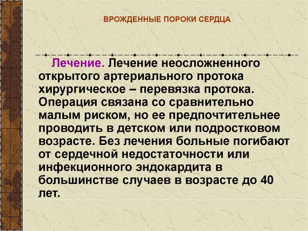 Лечение пороков сердца. Лечение врожденных пороков сердца. Порок сердца врожденный методы лечения. Врожденные пороки сердца препарат. Медикаментозная терапия врожденных пороков сердца сводится к.