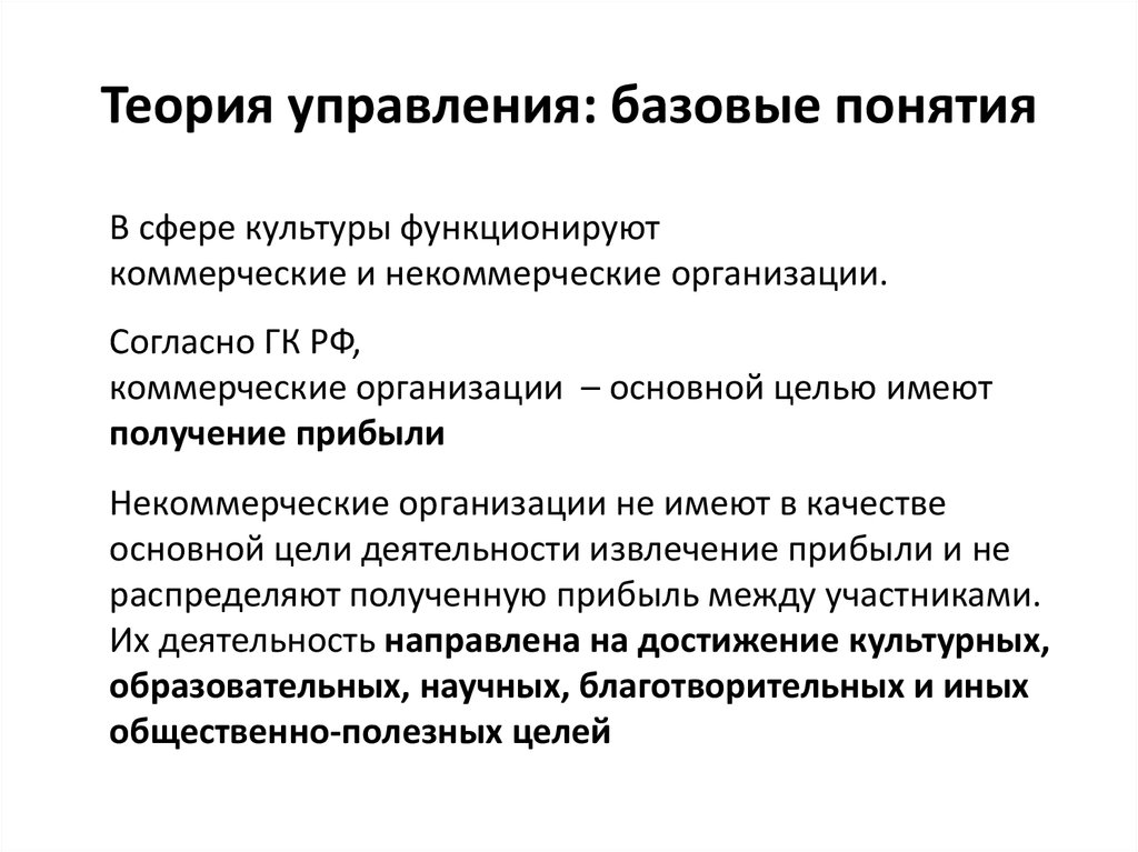 Основы управления в сфере культуры. Предметная область менеджмента в социальной сфере.