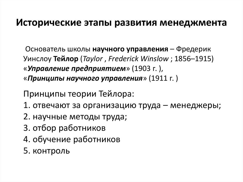 Исторические стадии. Исторические этапы становления менеджмента. Этапы формирования менеджмента. Периоды развития менеджмента. Периодизация менеджмента.