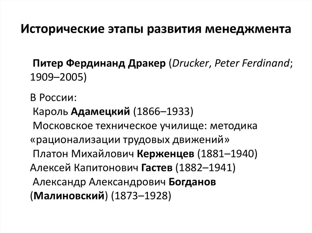 Исторические этапы развития менеджмента. Этапы исторического развития России. Исторические этапы развития финансов. Ве этапы истричесого развития.