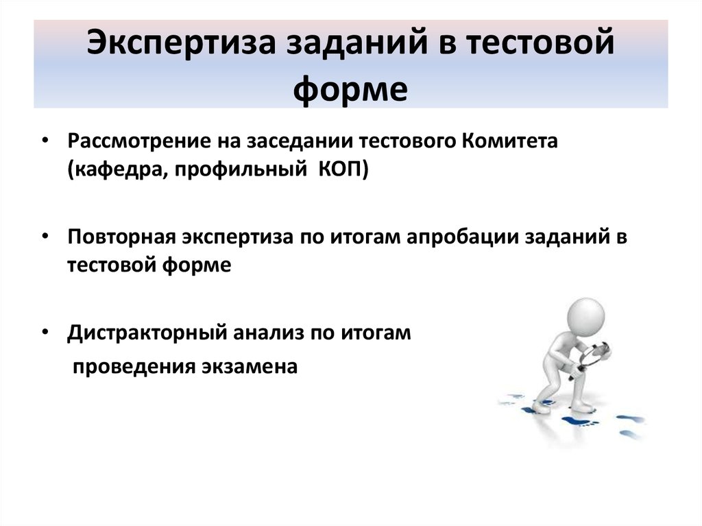 Открытый бланк тестовых заданий. Алгоритм составления тестовых заданий. Задания экспертной сессии. Повторная экспертиза. Недостатки тестовых задания открытой формы.