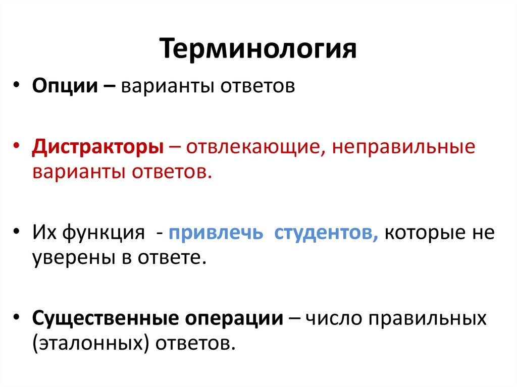 Терминология проблемы