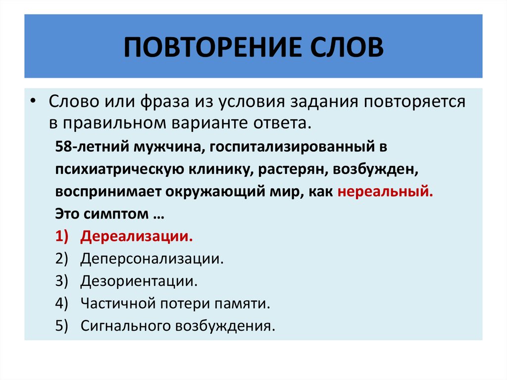 Повтор слов