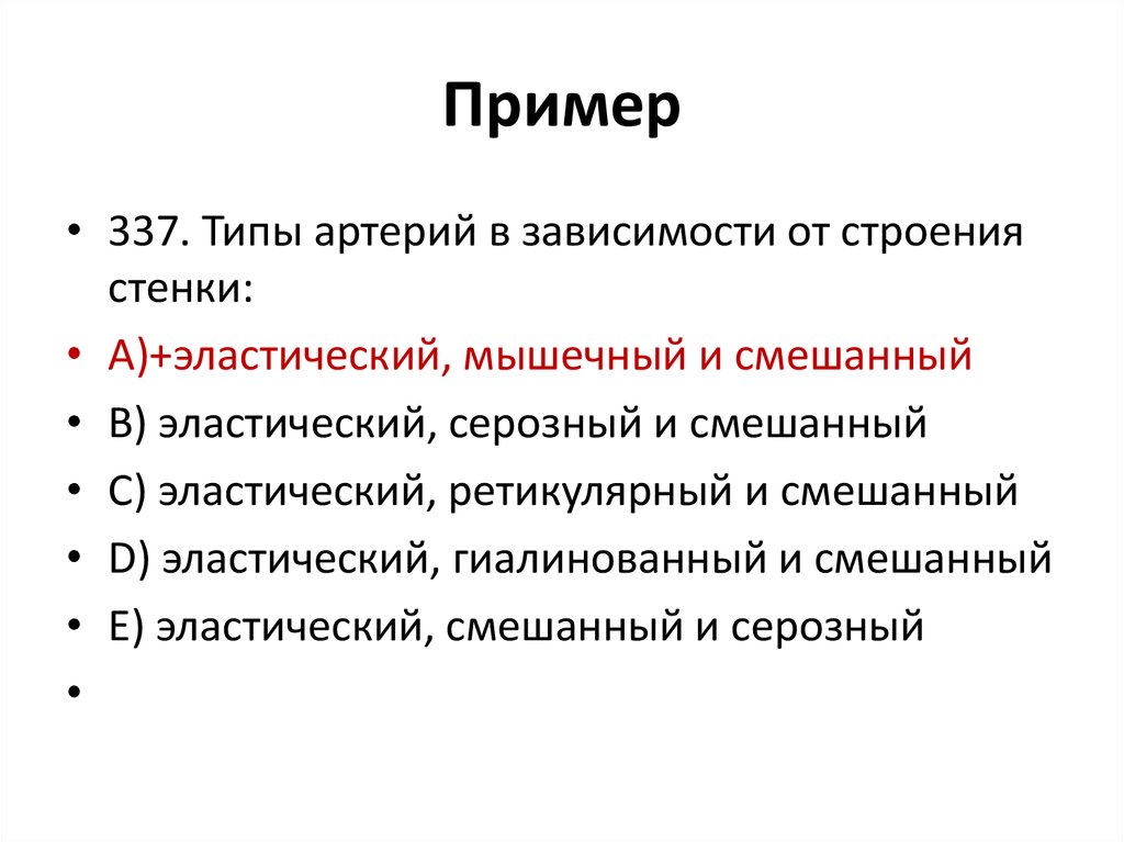 Типу в зависимости от структуры. Типы артерий в зависимости от строения стенки. Классификация артерий по типу строения стенки.. Строение артерий эластического типа. Какие три типа артерий различают в зависимости от строения стенки?.