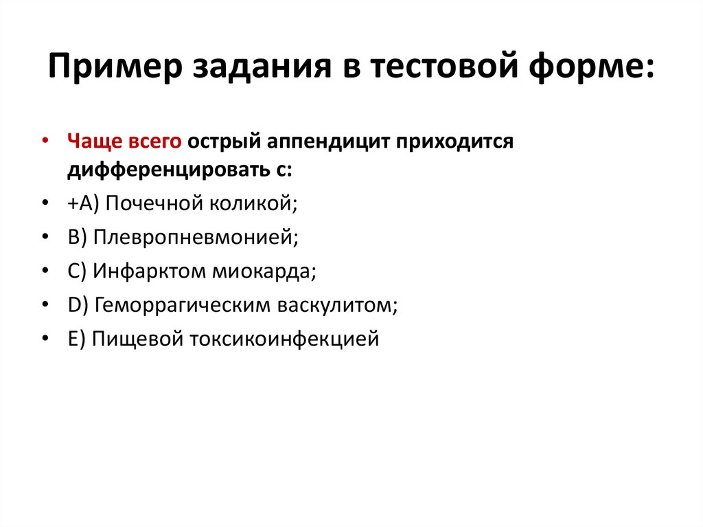 Открытый бланк тестовых заданий. Формы тестовых заданий. Формы тестовых заданий с примерами. Принципе составления тестового задания. Виды тестовых заданий с примерами.