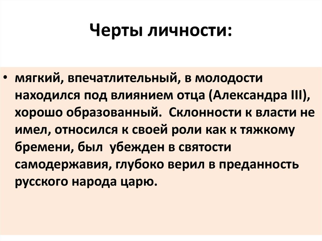 Черта личности это. Черты личности. Личностные черты. Черты индивидуальности. Цериы индивидуальности.