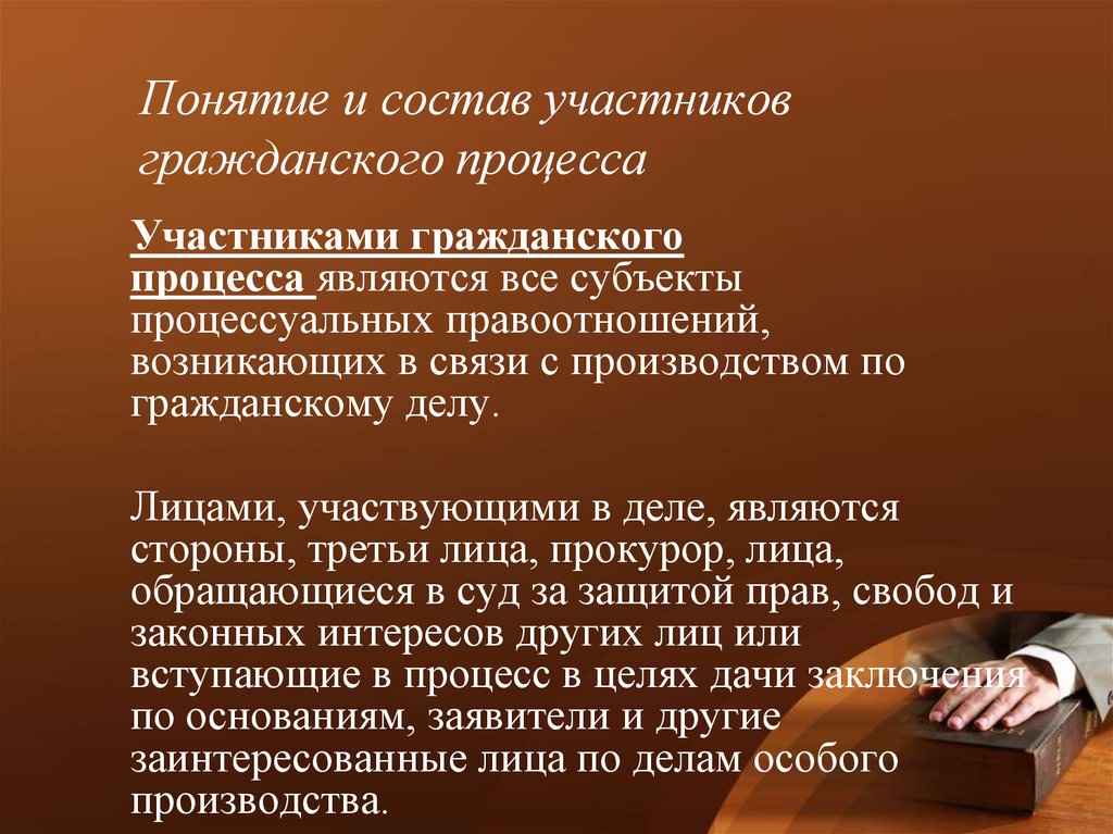 Язык гражданского процесса