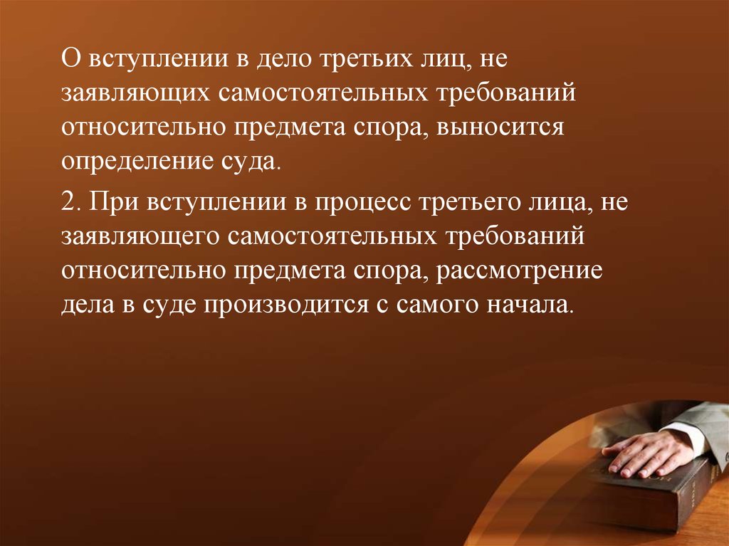 Лица участвующие в процессе. Определение о вступлении третьего лица. Вступление третьего лица заявляющего самостоятельные требования. Определение о вступлении в дело. Определение о вступлении в дело третьего лица.