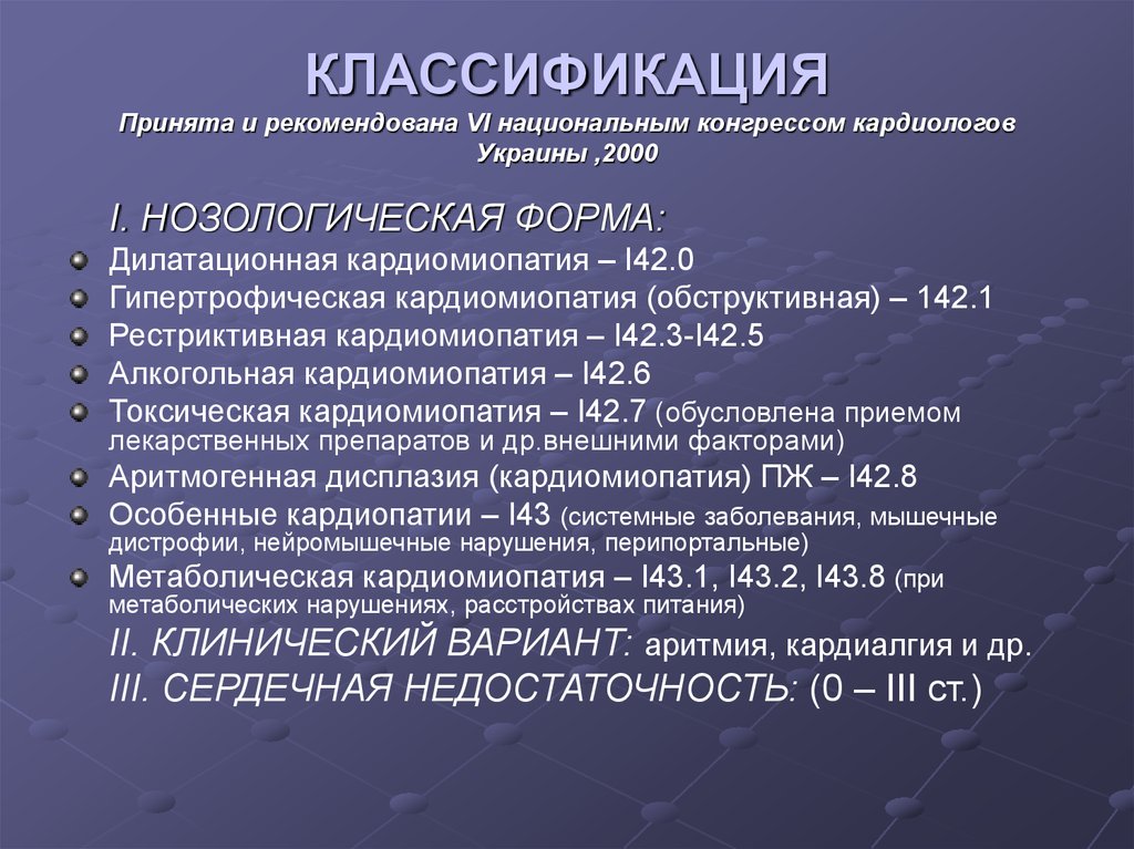 Алкогольная кардиомиопатия