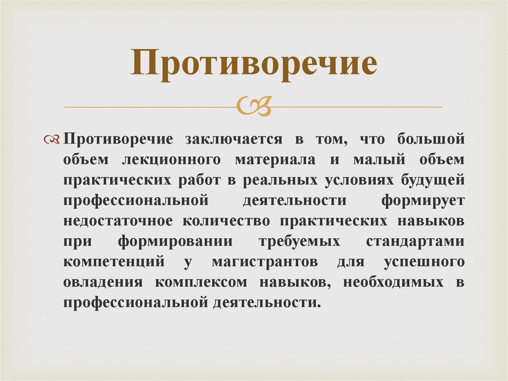 Противоречие это. Противоречие. Противоречия свободы. Противоречивость свободы. Противоречие это в философии.