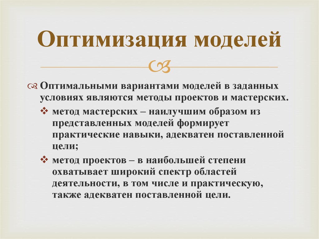 Модели оптимизации. В дополнение к нашему проекту.