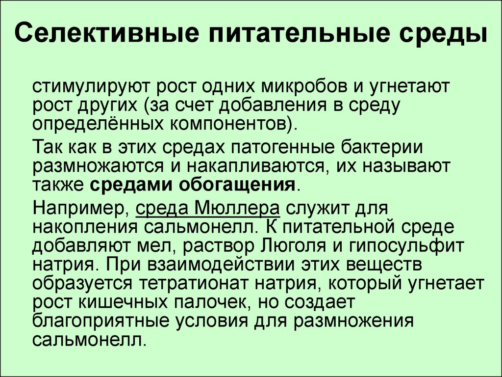 Простые среды. Селективные питательные среды. Селективные и дифференциальные питательные среды. Селективные среды микробиология. Селективные и элективные среды.